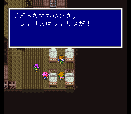 Screenshot from the Ship Graveyard segment in FFV where Butz asserts that Faris is Faris (1992 Japanese release)